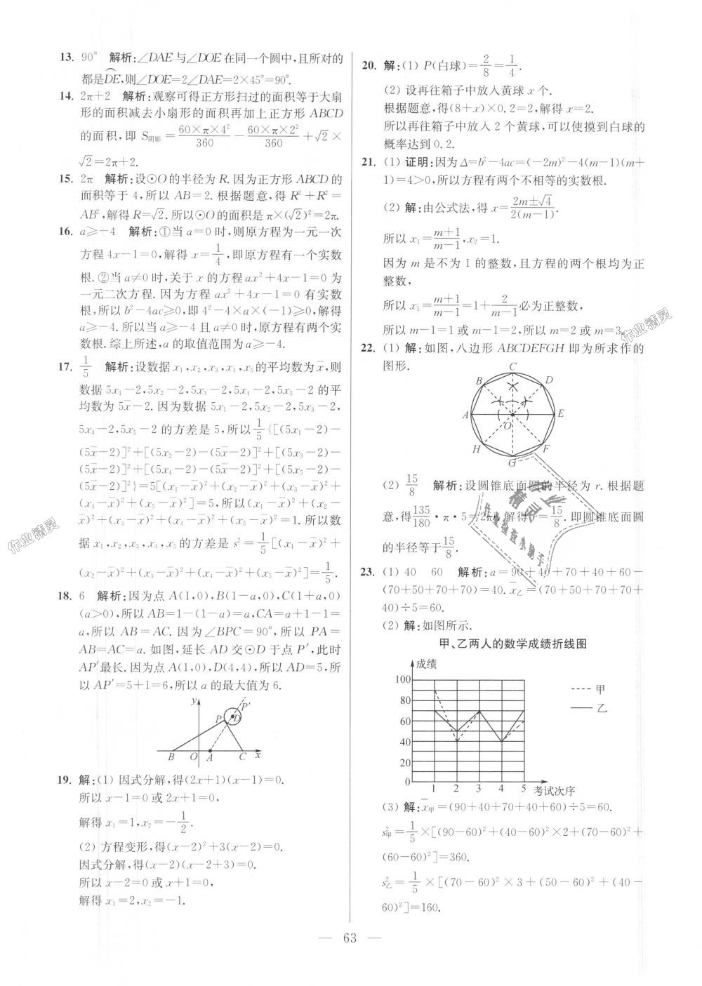 2018年初中數(shù)學(xué)小題狂做九年級上冊蘇科版提優(yōu)版 第63頁