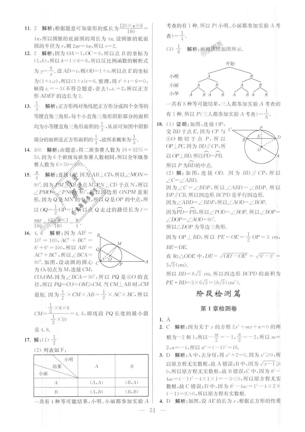 2018年初中數(shù)學(xué)小題狂做九年級(jí)上冊(cè)蘇科版提優(yōu)版 第51頁(yè)