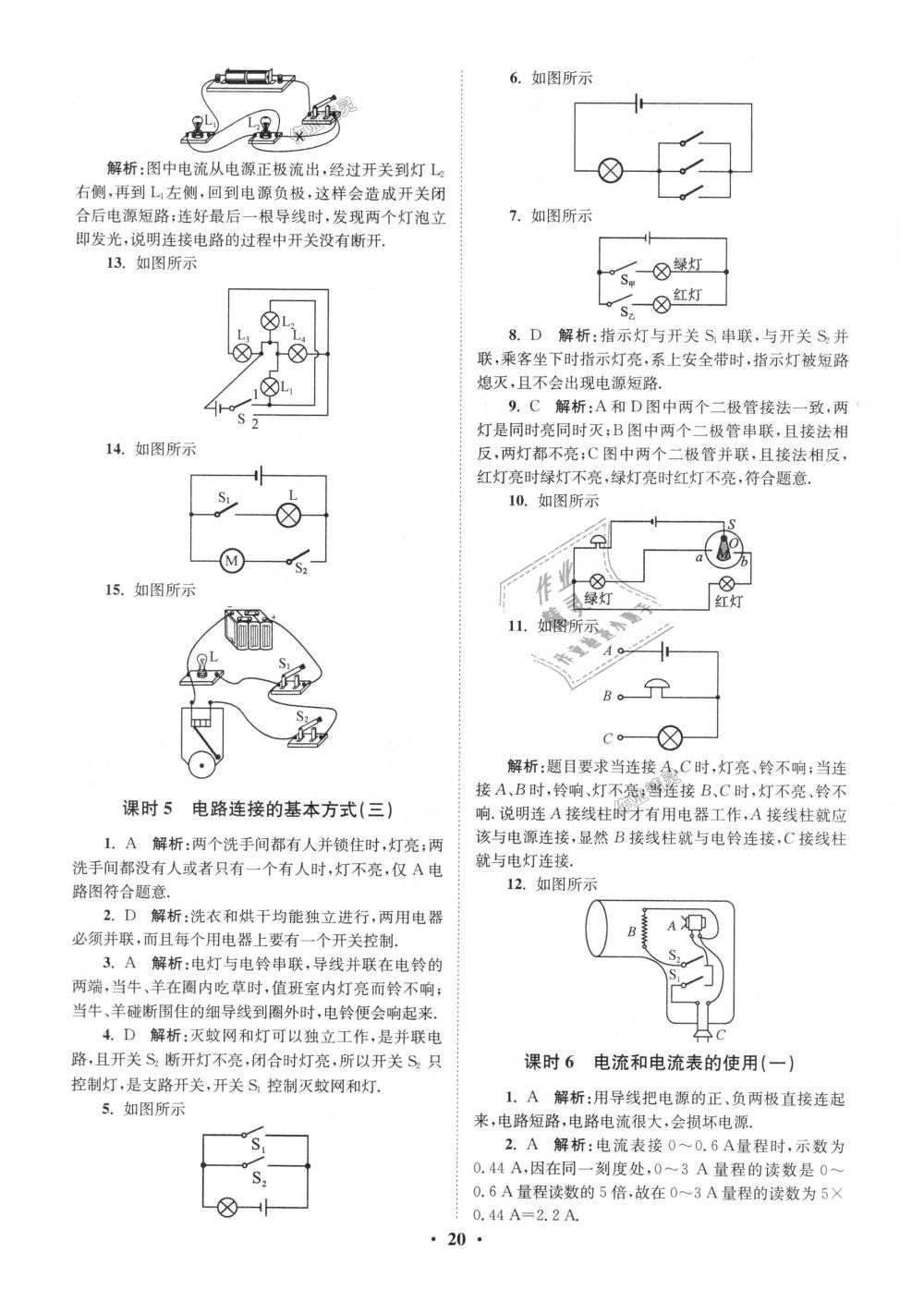 2018年初中物理小題狂做九年級(jí)上冊(cè)蘇科版提優(yōu)版 第20頁