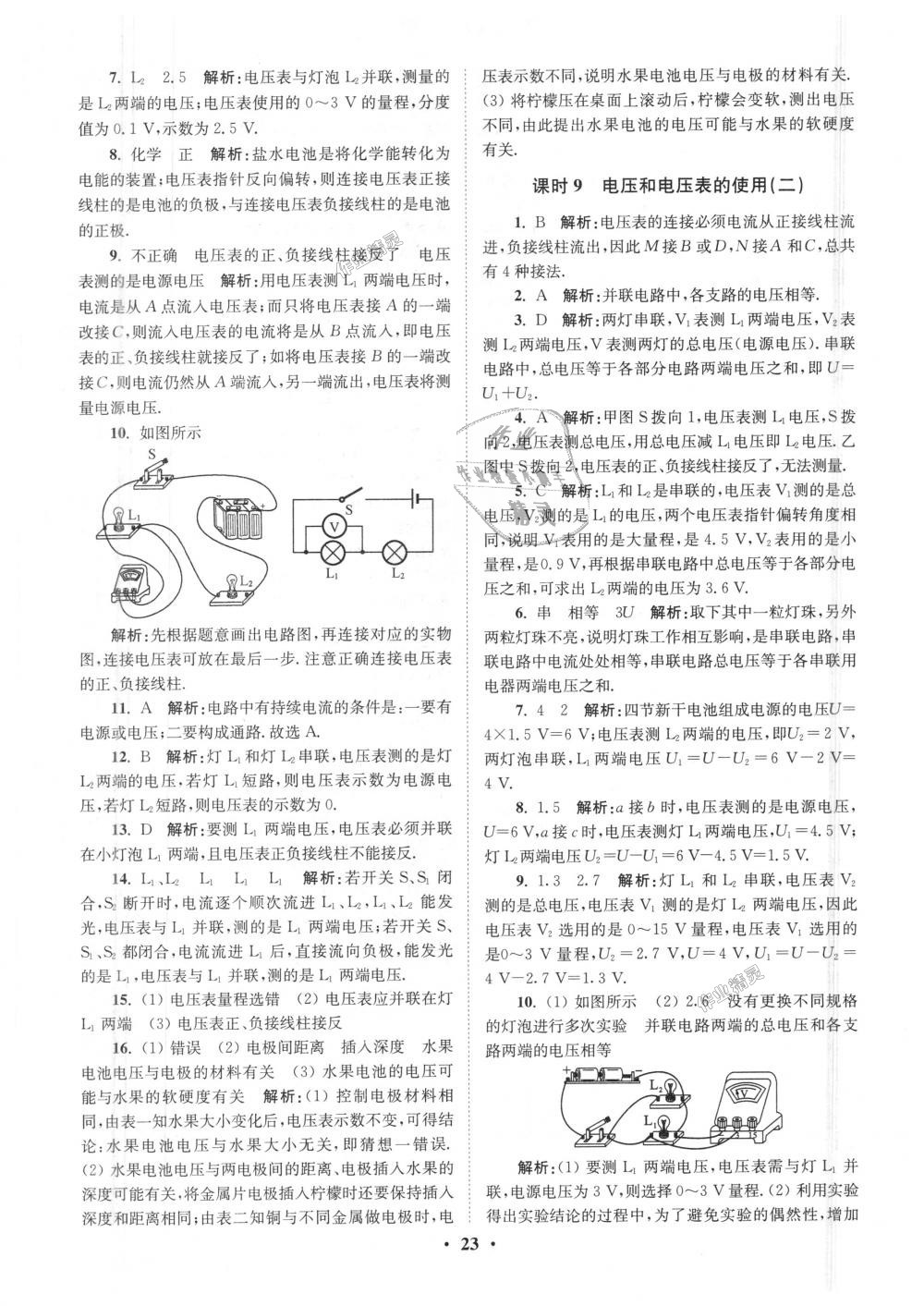 2018年初中物理小題狂做九年級上冊蘇科版提優(yōu)版 第23頁