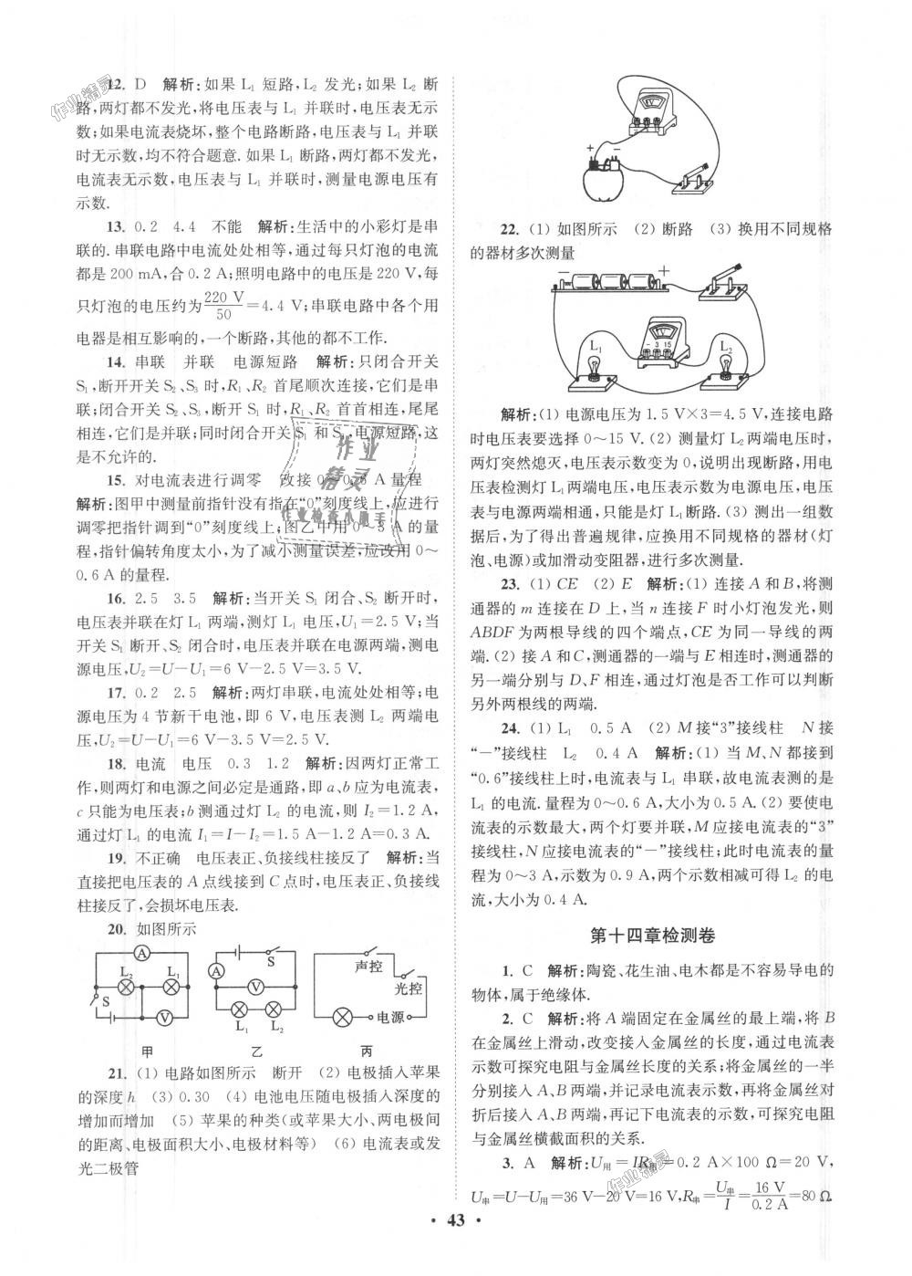 2018年初中物理小題狂做九年級上冊蘇科版提優(yōu)版 第43頁