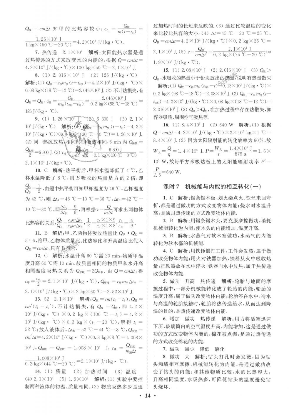 2018年初中物理小題狂做九年級上冊蘇科版提優(yōu)版 第14頁