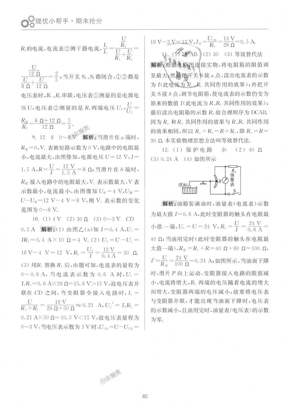 2018年初中物理小題狂做九年級(jí)上冊(cè)蘇科版提優(yōu)版 第54頁