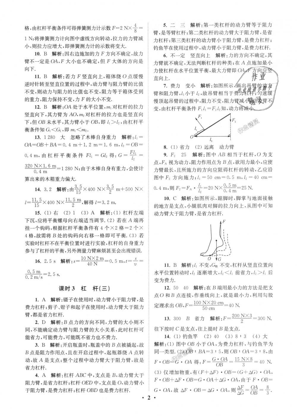 2018年初中物理小題狂做九年級上冊蘇科版提優(yōu)版 第2頁