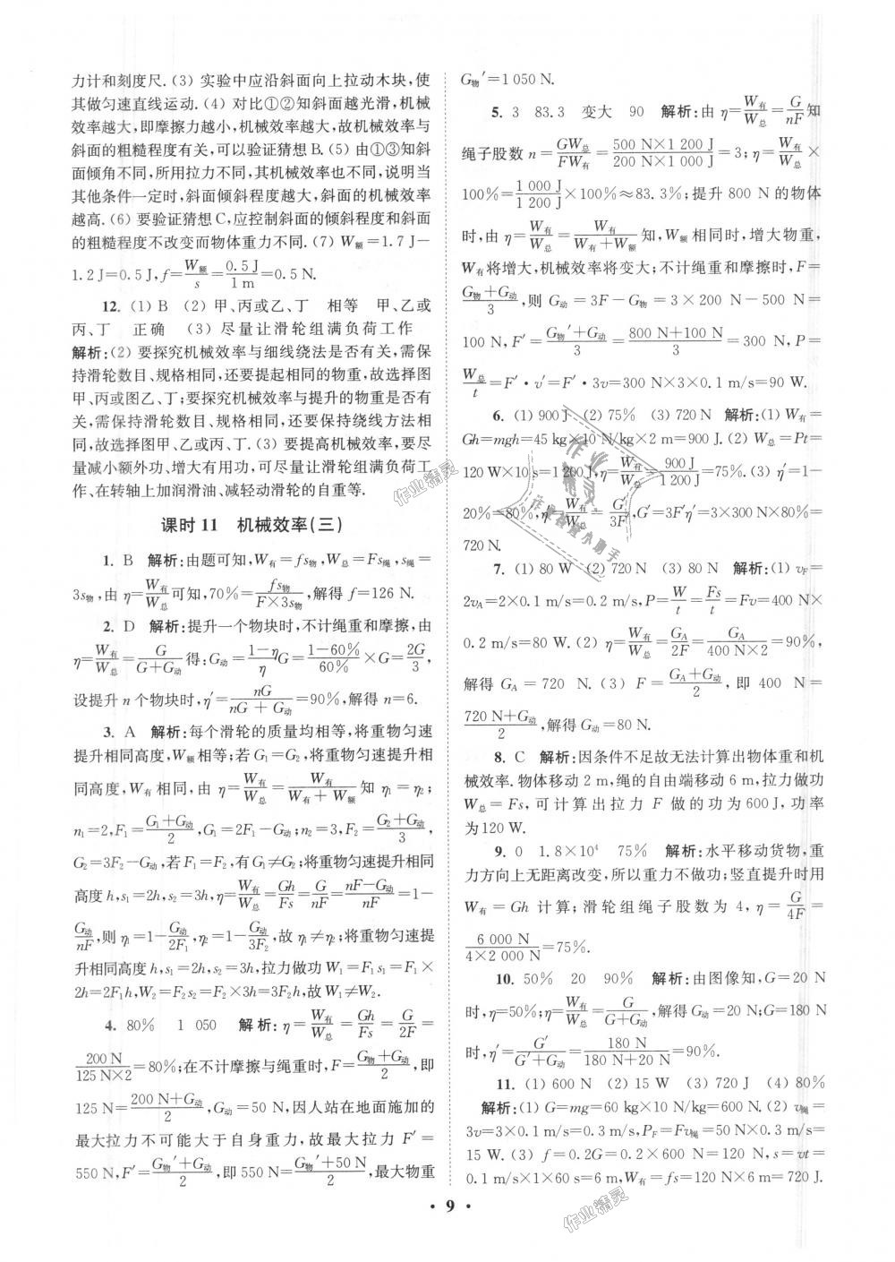 2018年初中物理小題狂做九年級上冊蘇科版提優(yōu)版 第9頁