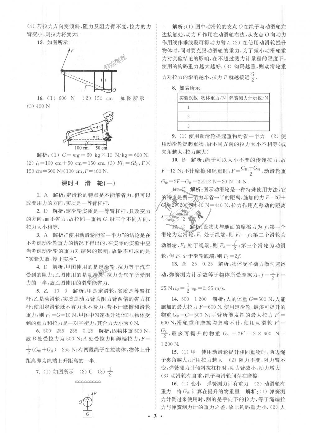 2018年初中物理小題狂做九年級上冊蘇科版提優(yōu)版 第3頁