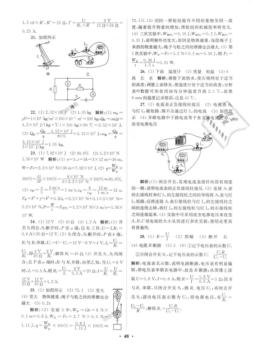 2018年初中物理小題狂做九年級(jí)上冊(cè)蘇科版提優(yōu)版 第48頁