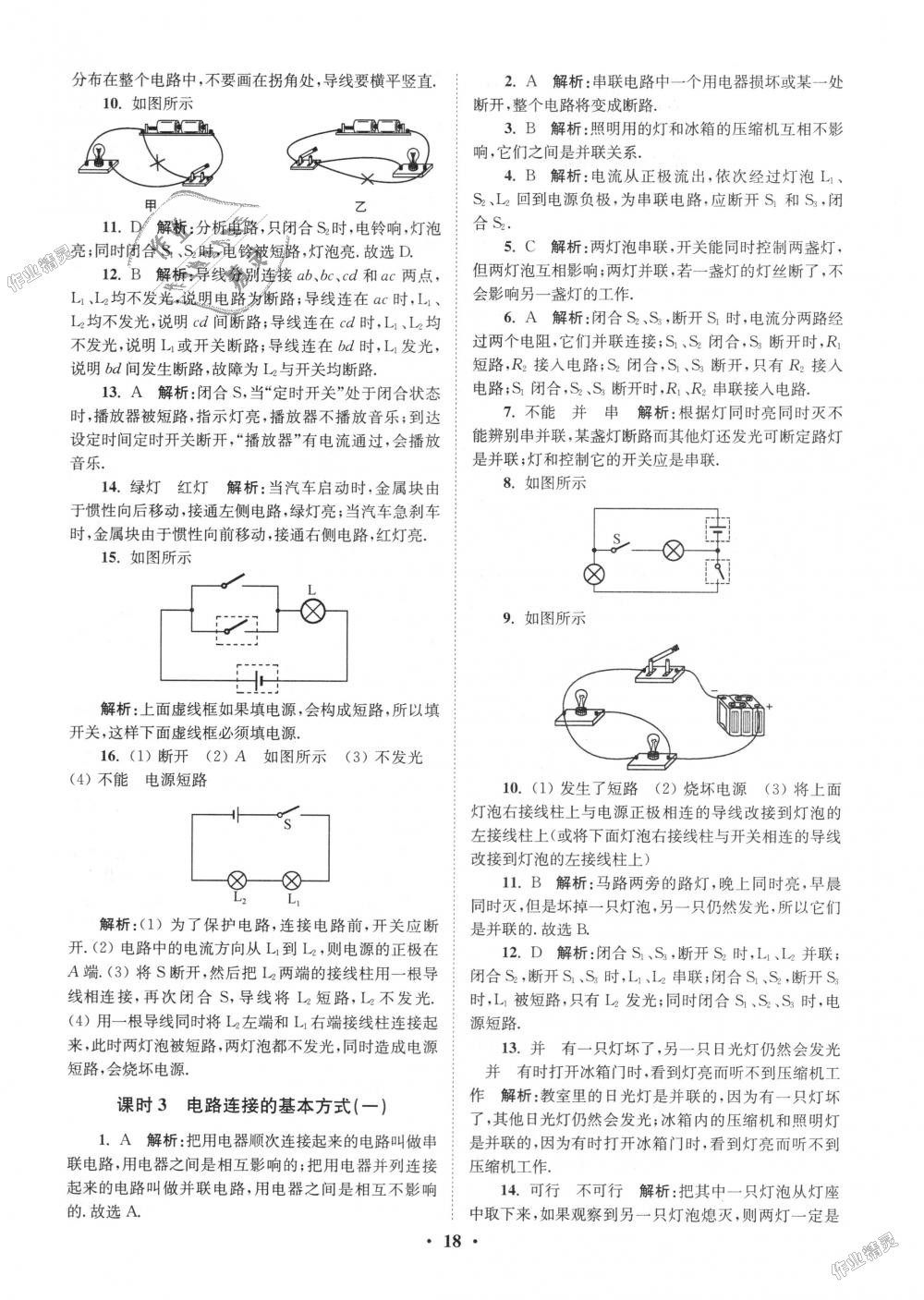 2018年初中物理小題狂做九年級上冊蘇科版提優(yōu)版 第18頁