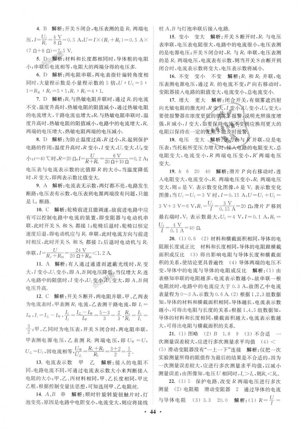 2018年初中物理小題狂做九年級(jí)上冊(cè)蘇科版提優(yōu)版 第44頁(yè)