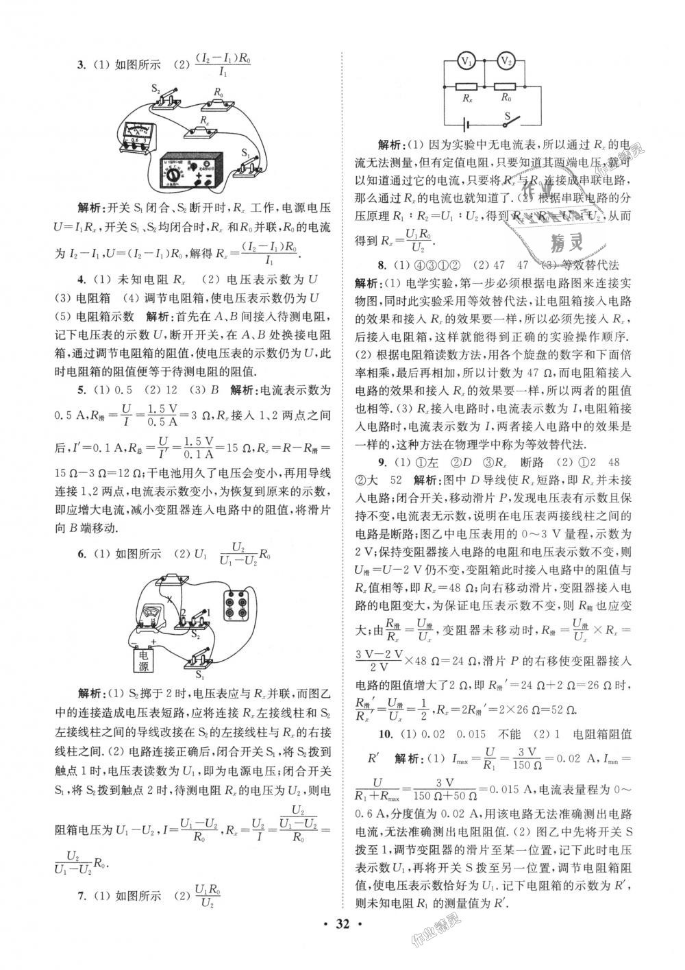 2018年初中物理小題狂做九年級(jí)上冊(cè)蘇科版提優(yōu)版 第32頁(yè)