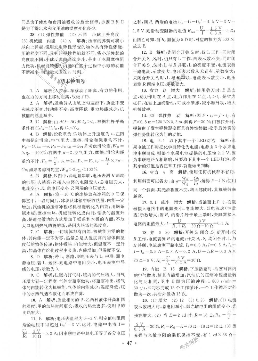 2018年初中物理小題狂做九年級上冊蘇科版提優(yōu)版 第47頁