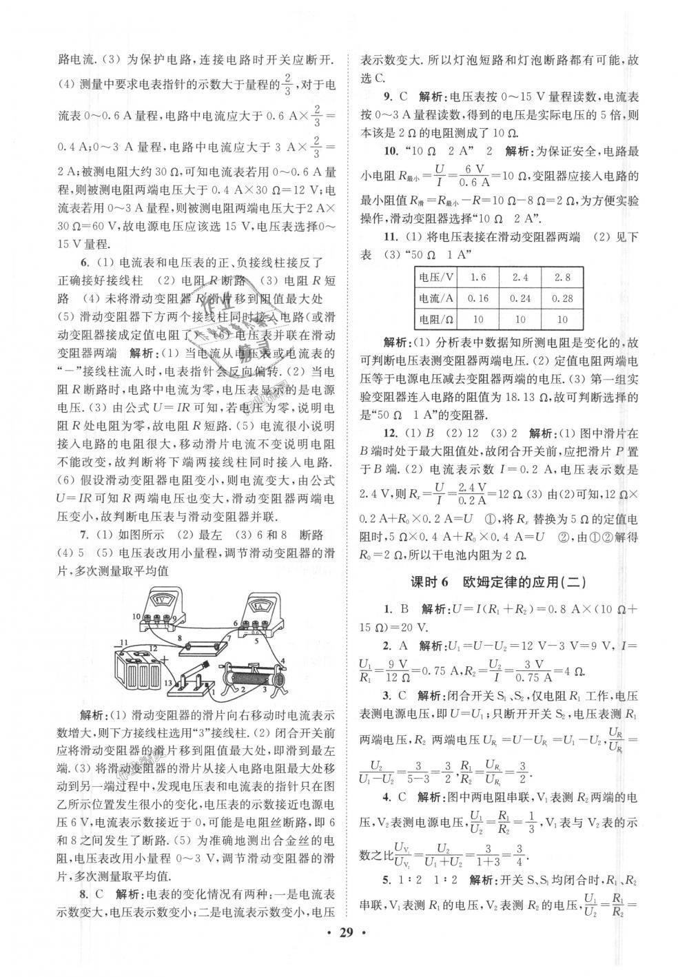 2018年初中物理小題狂做九年級(jí)上冊蘇科版提優(yōu)版 第29頁