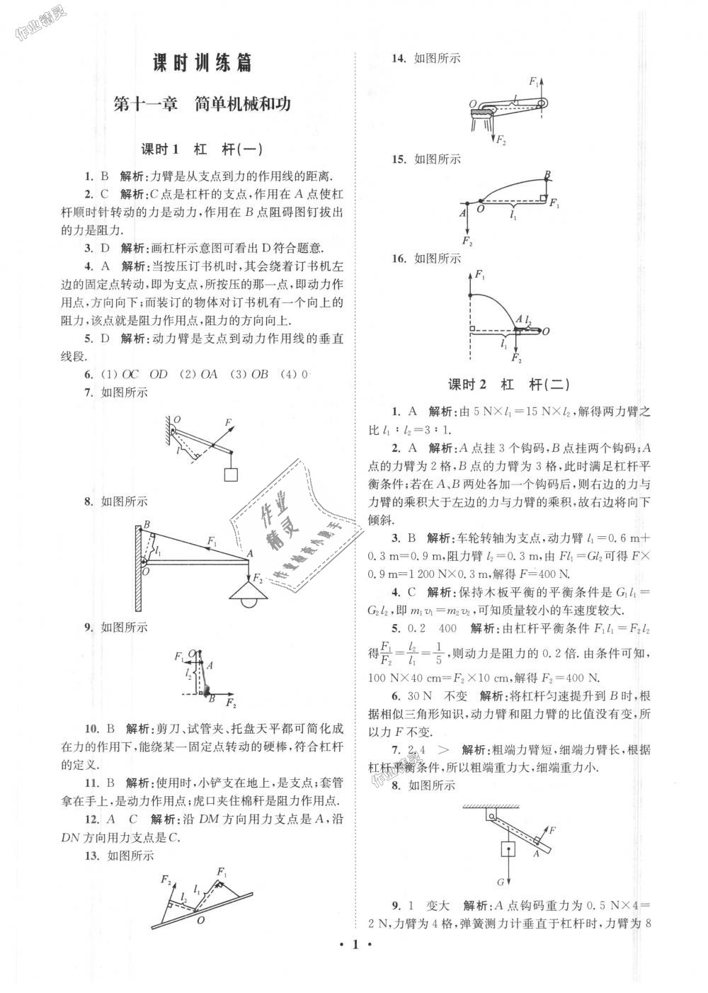 2018年初中物理小题狂做九年级上册苏科版提优版 第1页