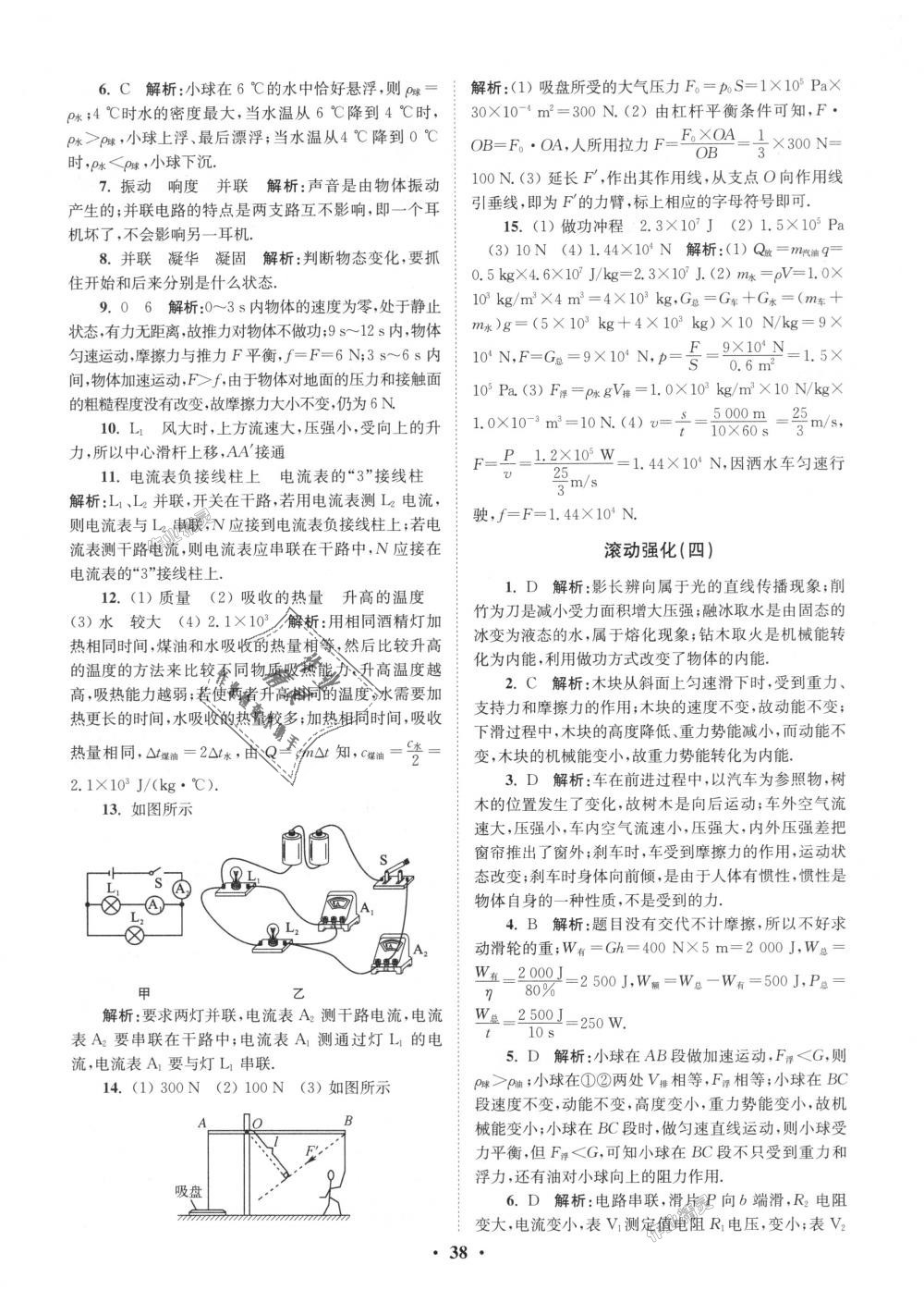 2018年初中物理小題狂做九年級上冊蘇科版提優(yōu)版 第38頁