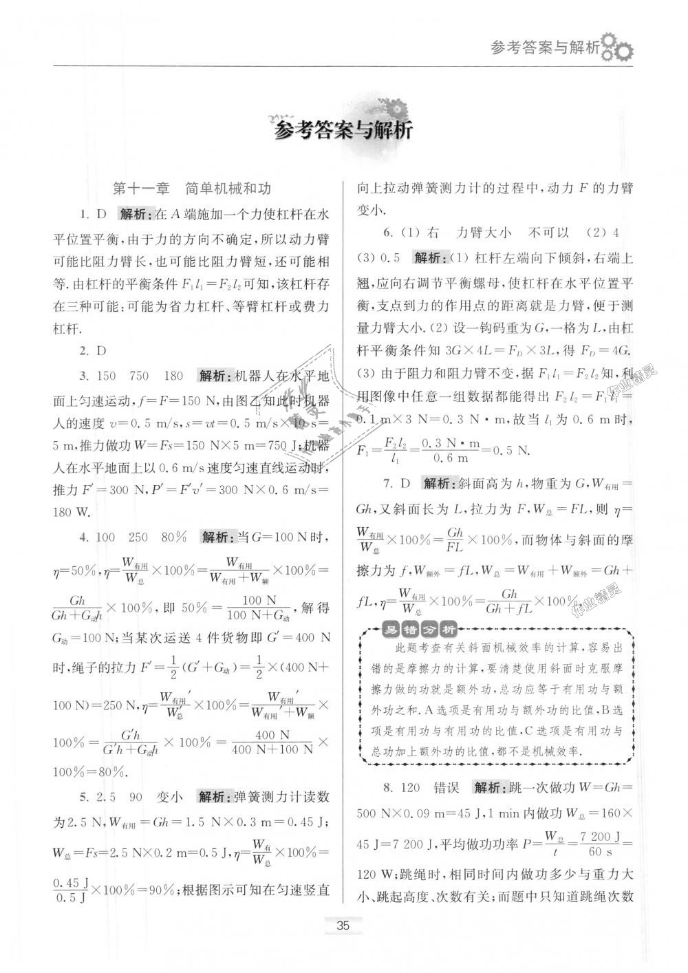 2018年初中物理小題狂做九年級上冊蘇科版提優(yōu)版 第49頁