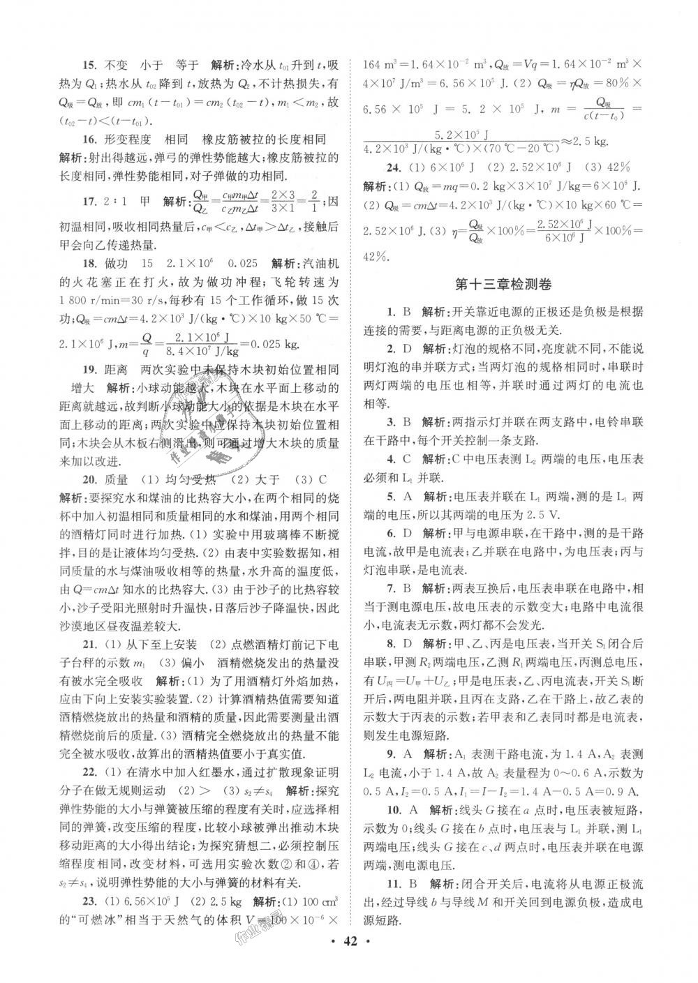 2018年初中物理小題狂做九年級上冊蘇科版提優(yōu)版 第42頁