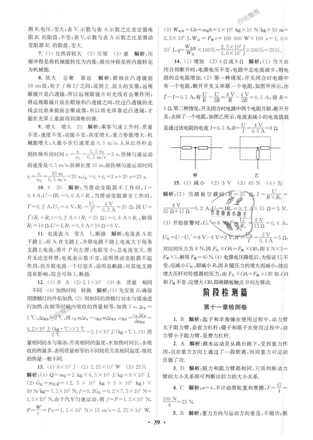 2018年初中物理小題狂做九年級上冊蘇科版提優(yōu)版 第39頁