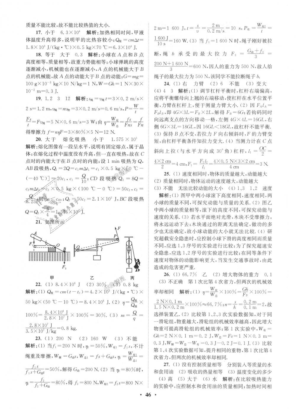 2018年初中物理小題狂做九年級(jí)上冊(cè)蘇科版提優(yōu)版 第46頁(yè)