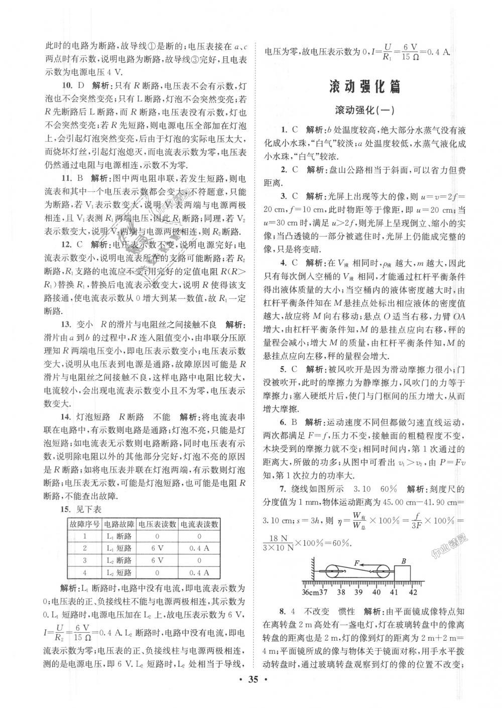 2018年初中物理小題狂做九年級(jí)上冊(cè)蘇科版提優(yōu)版 第35頁(yè)