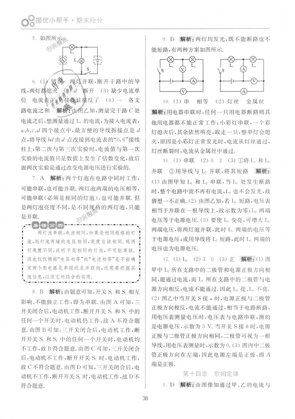 2018年初中物理小題狂做九年級(jí)上冊(cè)蘇科版提優(yōu)版 第52頁(yè)