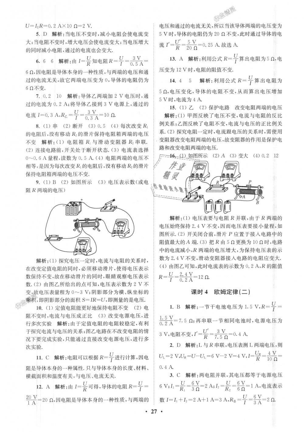 2018年初中物理小題狂做九年級(jí)上冊蘇科版提優(yōu)版 第27頁