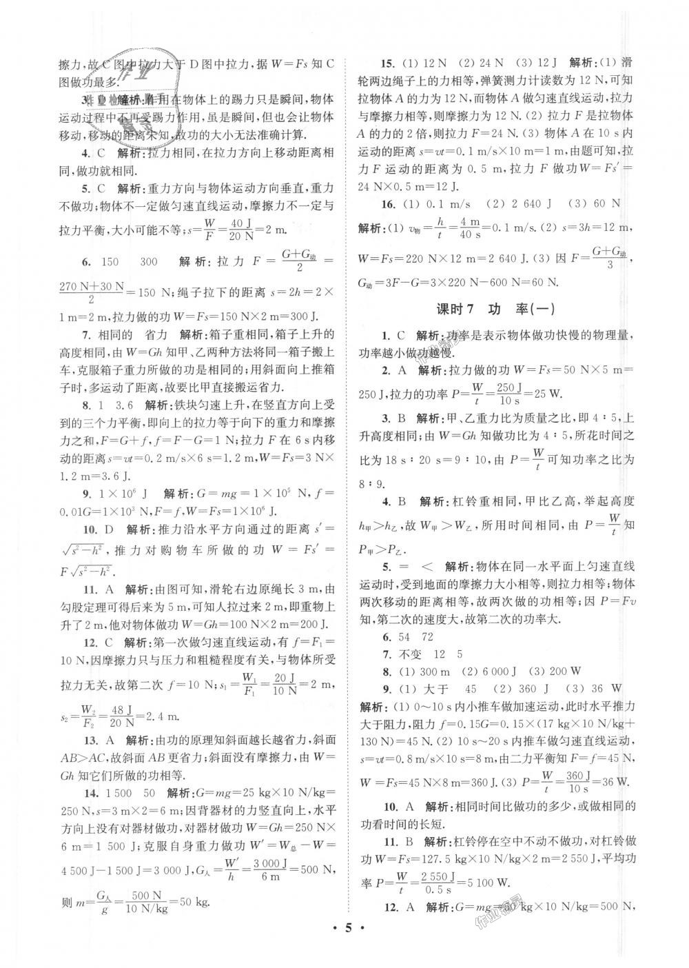 2018年初中物理小題狂做九年級(jí)上冊(cè)蘇科版提優(yōu)版 第5頁