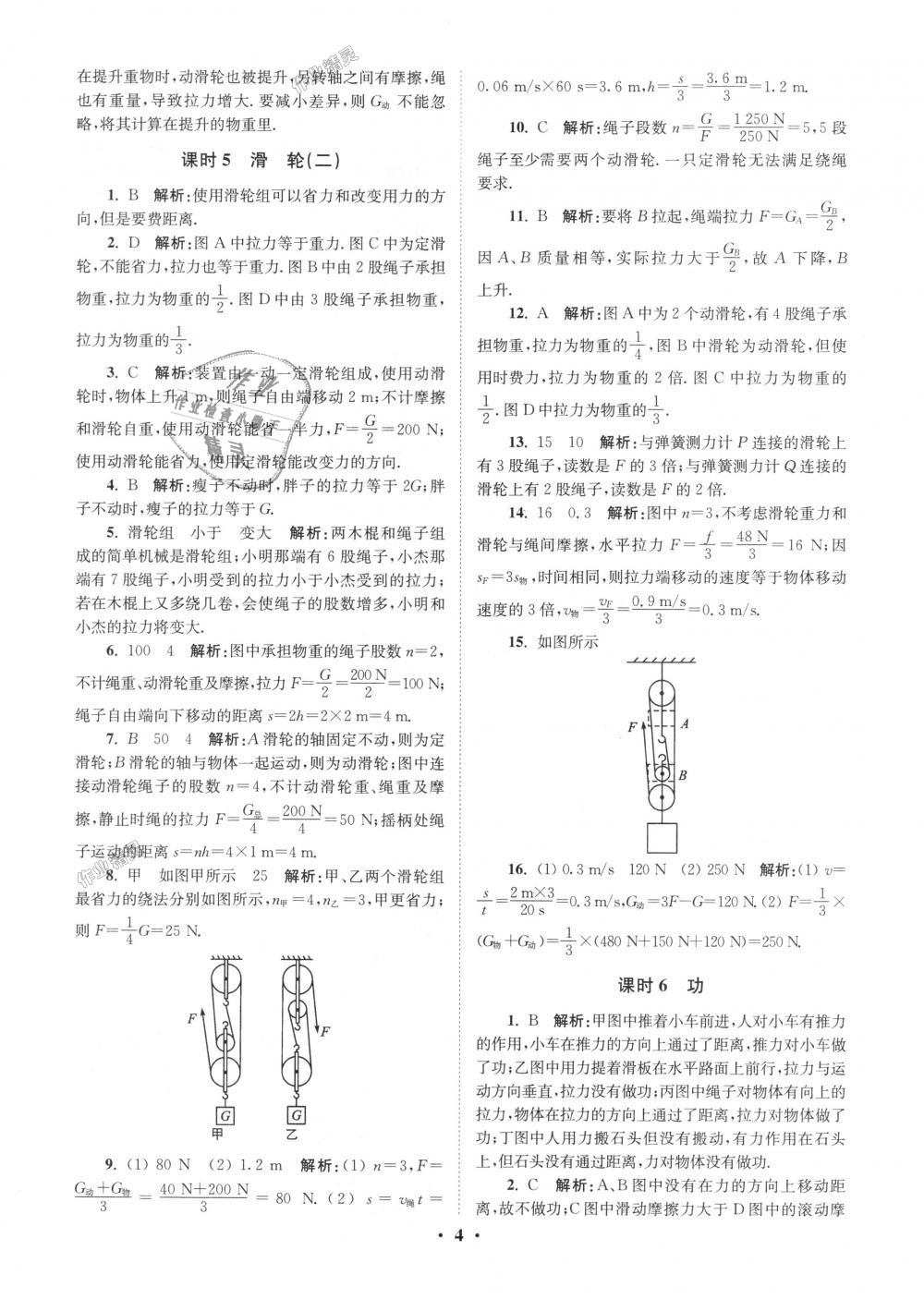 2018年初中物理小題狂做九年級(jí)上冊(cè)蘇科版提優(yōu)版 第4頁(yè)