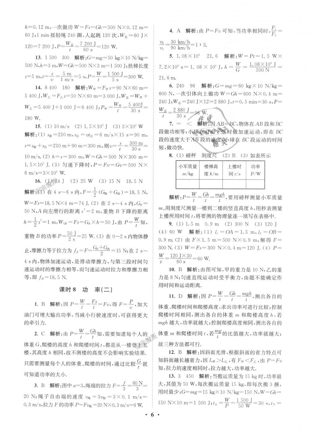 2018年初中物理小題狂做九年級上冊蘇科版提優(yōu)版 第6頁