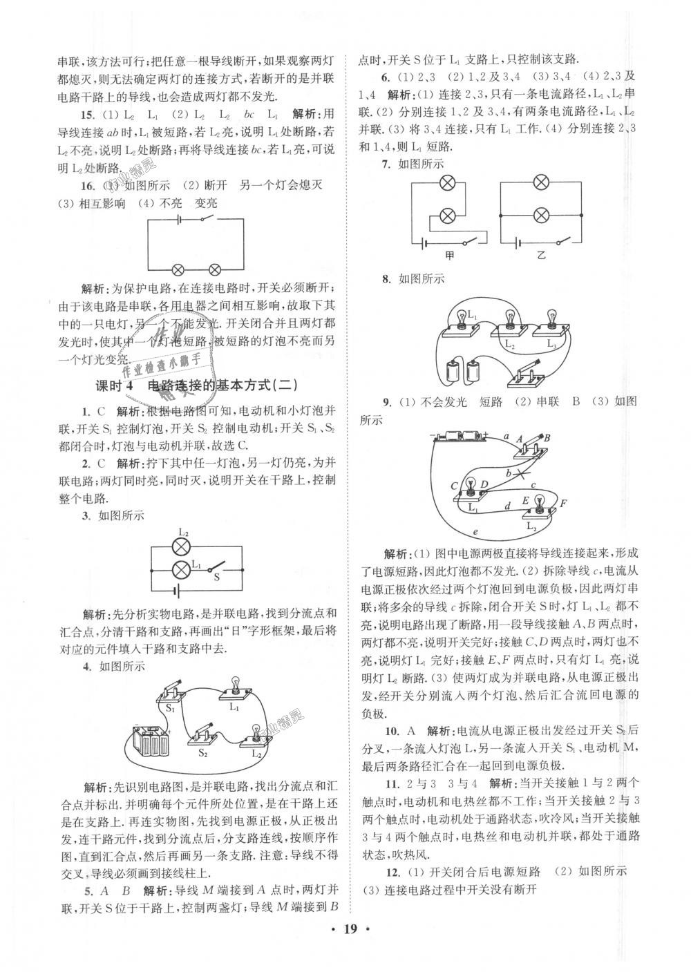 2018年初中物理小題狂做九年級(jí)上冊(cè)蘇科版提優(yōu)版 第19頁(yè)