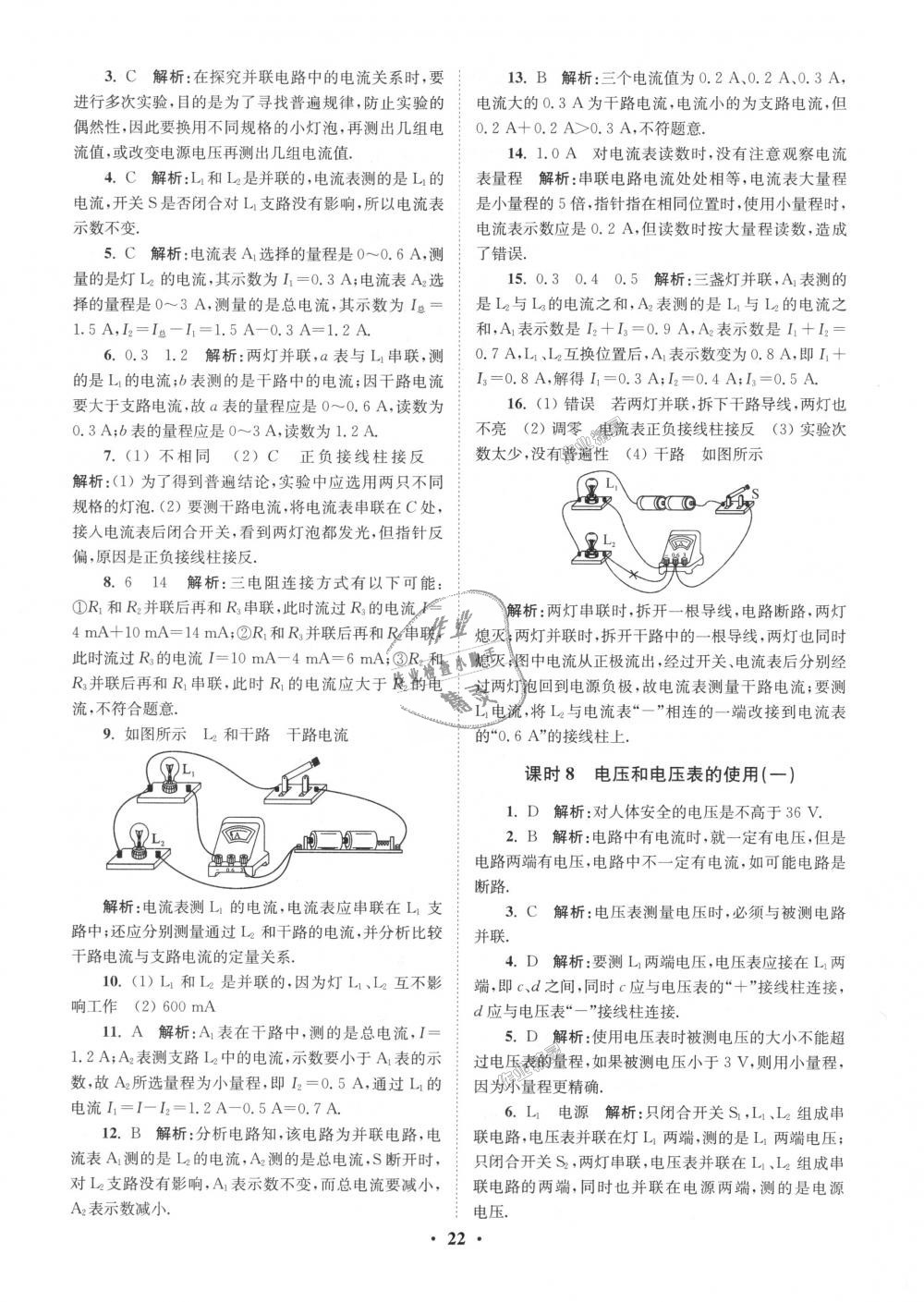 2018年初中物理小題狂做九年級(jí)上冊(cè)蘇科版提優(yōu)版 第22頁(yè)