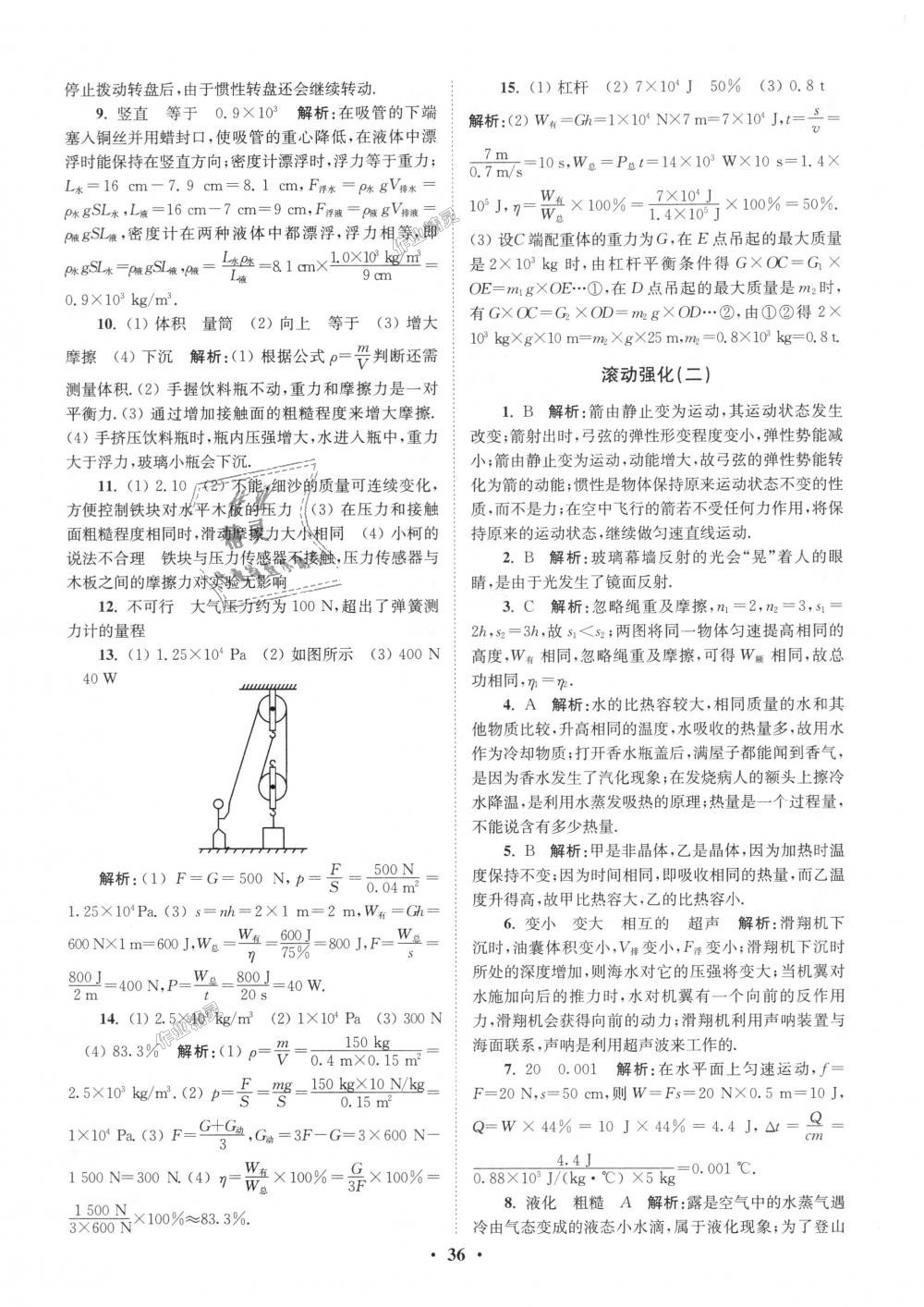 2018年初中物理小題狂做九年級上冊蘇科版提優(yōu)版 第36頁