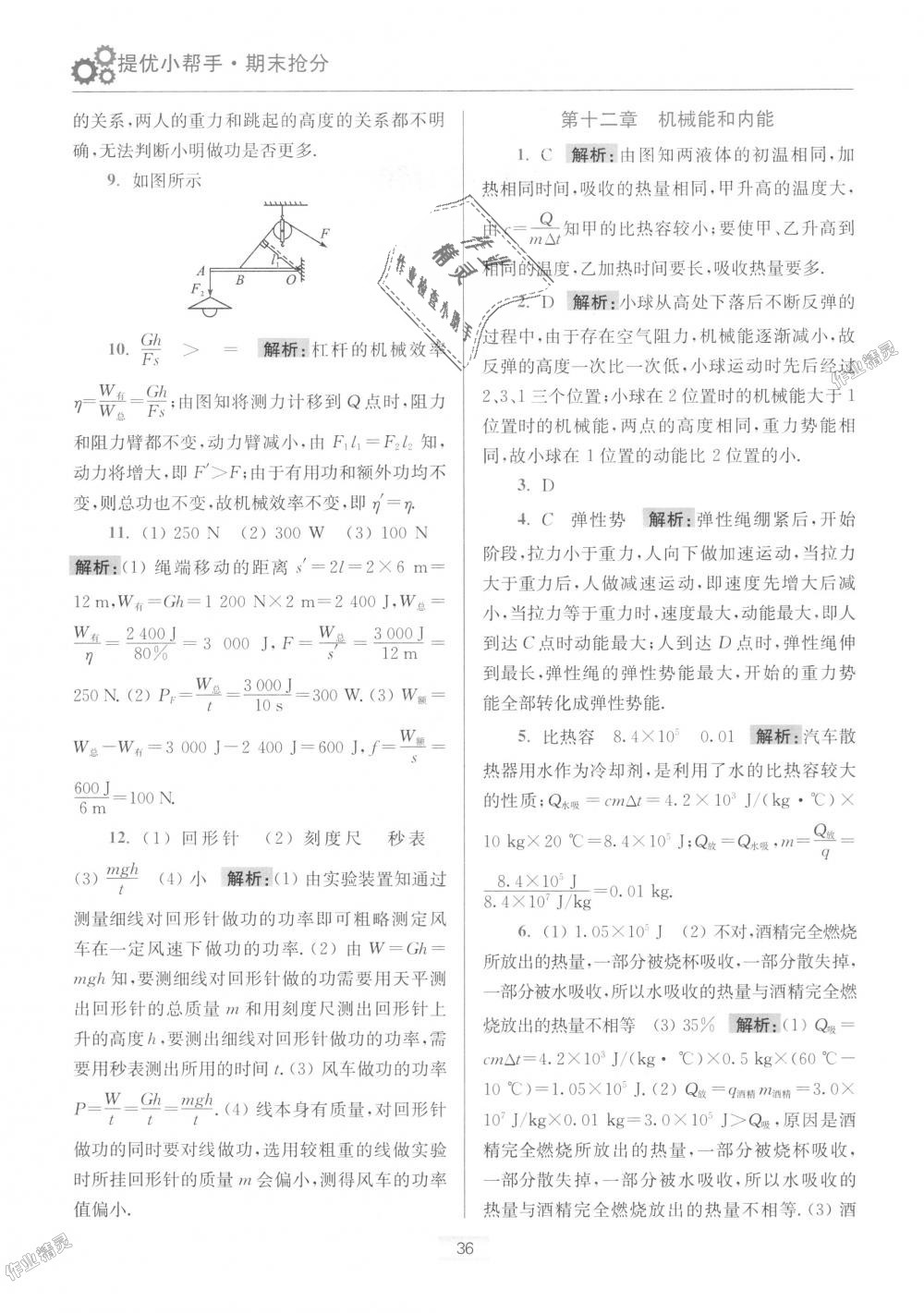 2018年初中物理小題狂做九年級上冊蘇科版提優(yōu)版 第50頁