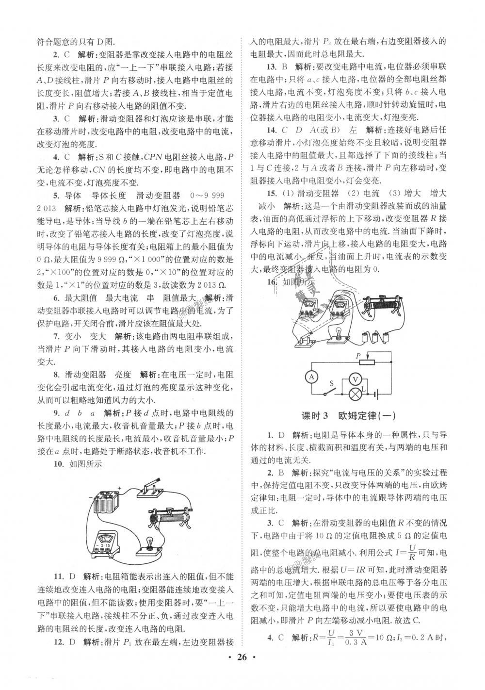 2018年初中物理小題狂做九年級(jí)上冊(cè)蘇科版提優(yōu)版 第26頁