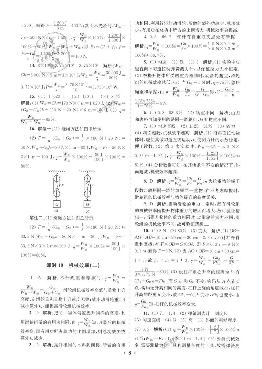 2018年初中物理小題狂做九年級(jí)上冊(cè)蘇科版提優(yōu)版 第8頁(yè)