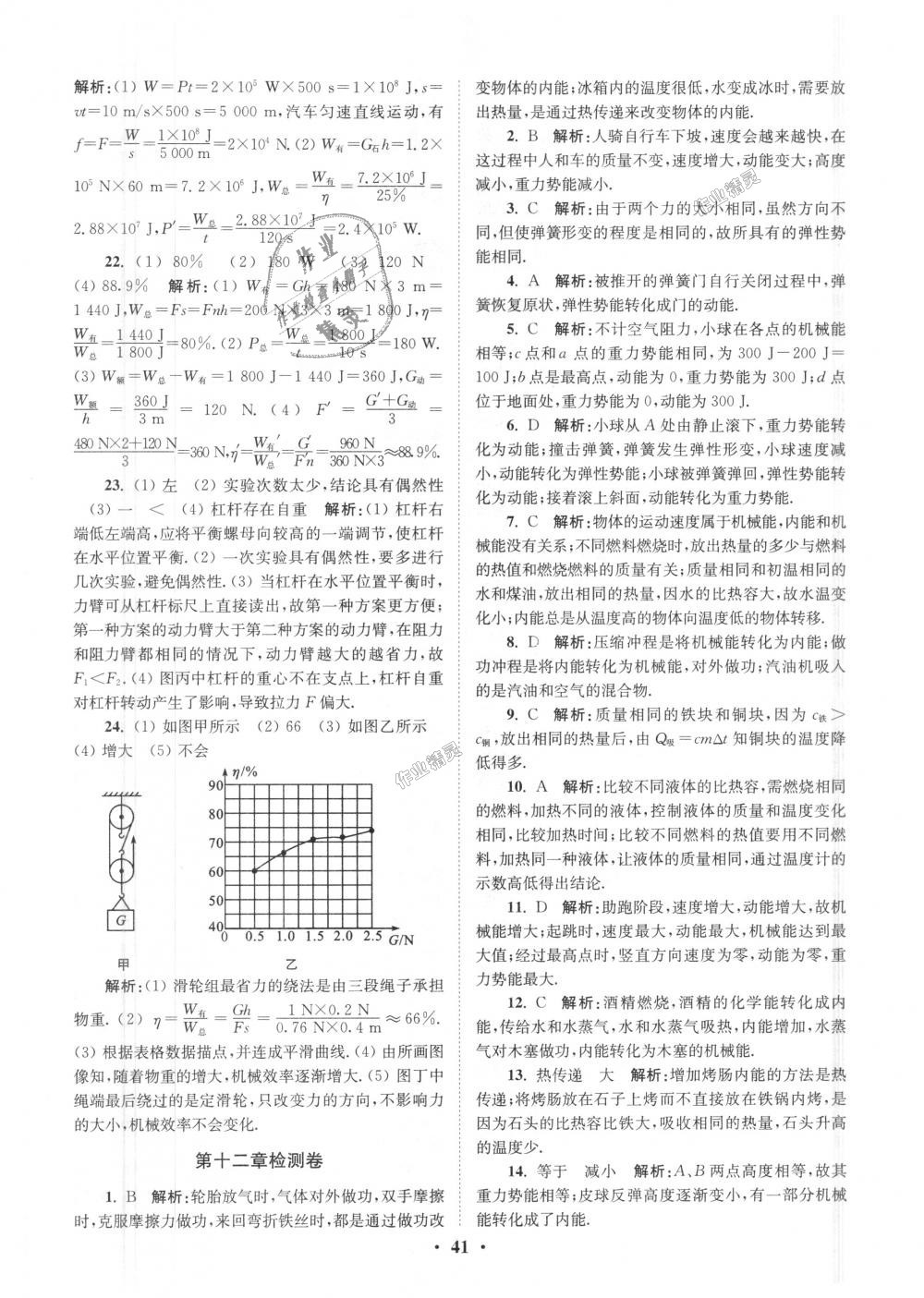 2018年初中物理小題狂做九年級上冊蘇科版提優(yōu)版 第41頁