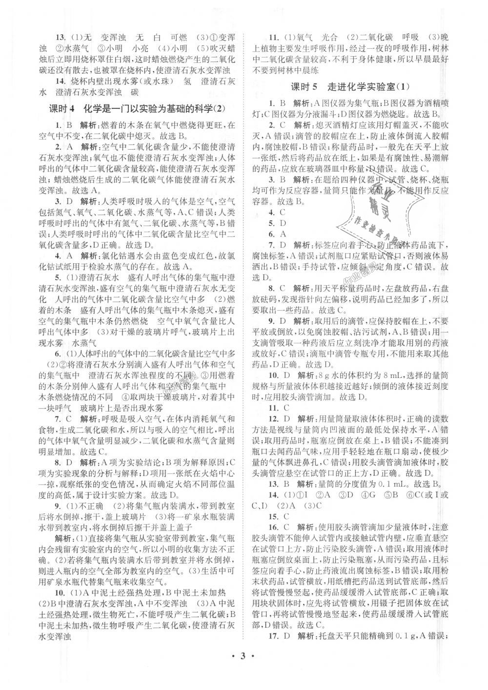 2018年初中化學(xué)小題狂做九年級(jí)上冊(cè)人教版提優(yōu)版 第3頁