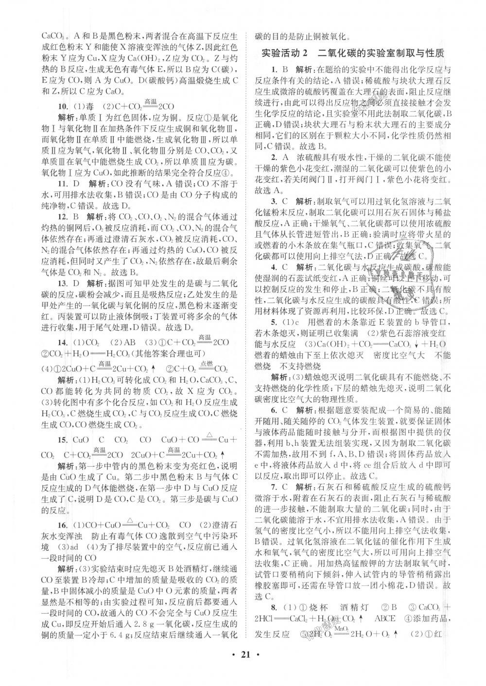 2018年初中化學(xué)小題狂做九年級(jí)上冊(cè)人教版提優(yōu)版 第21頁(yè)