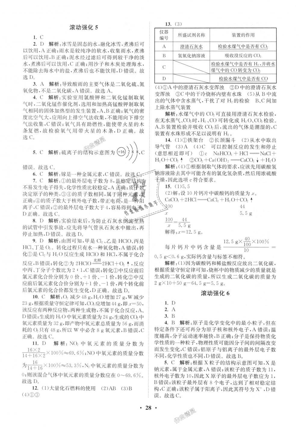 2018年初中化學(xué)小題狂做九年級上冊人教版提優(yōu)版 第28頁