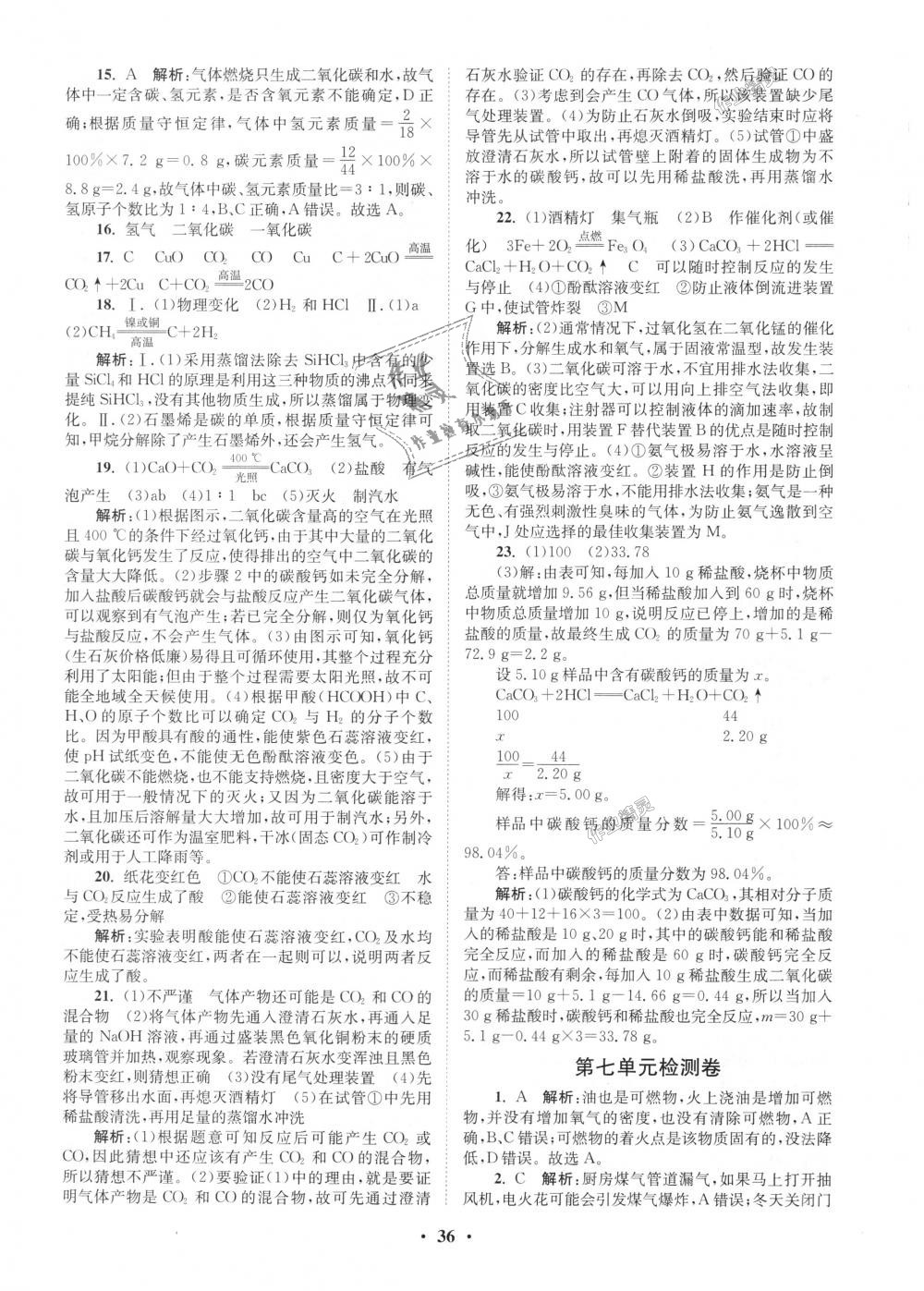 2018年初中化學(xué)小題狂做九年級上冊人教版提優(yōu)版 第36頁