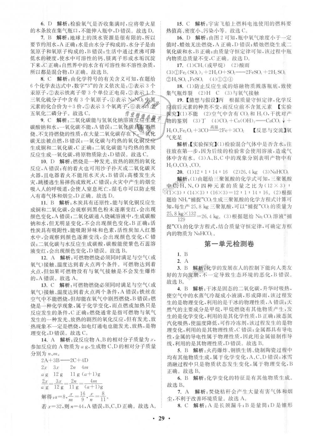 2018年初中化學小題狂做九年級上冊人教版提優(yōu)版 第29頁