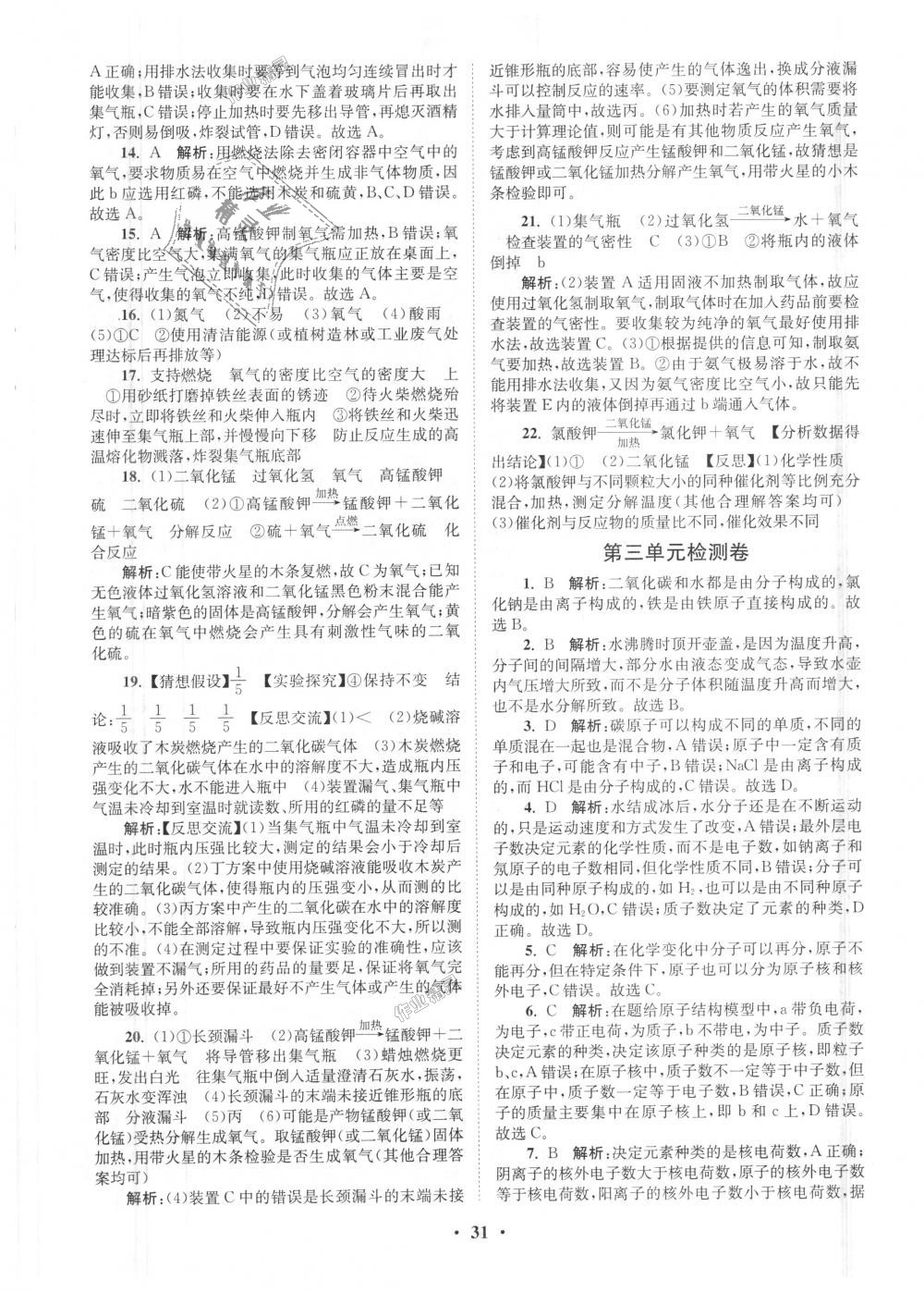 2018年初中化學(xué)小題狂做九年級上冊人教版提優(yōu)版 第31頁