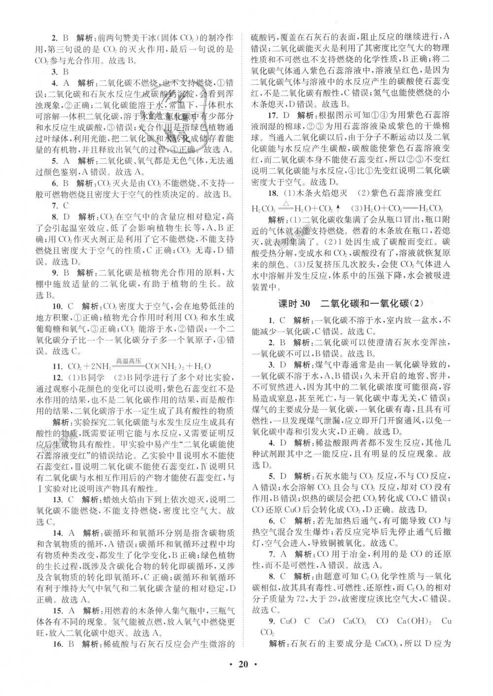 2018年初中化學(xué)小題狂做九年級上冊人教版提優(yōu)版 第20頁