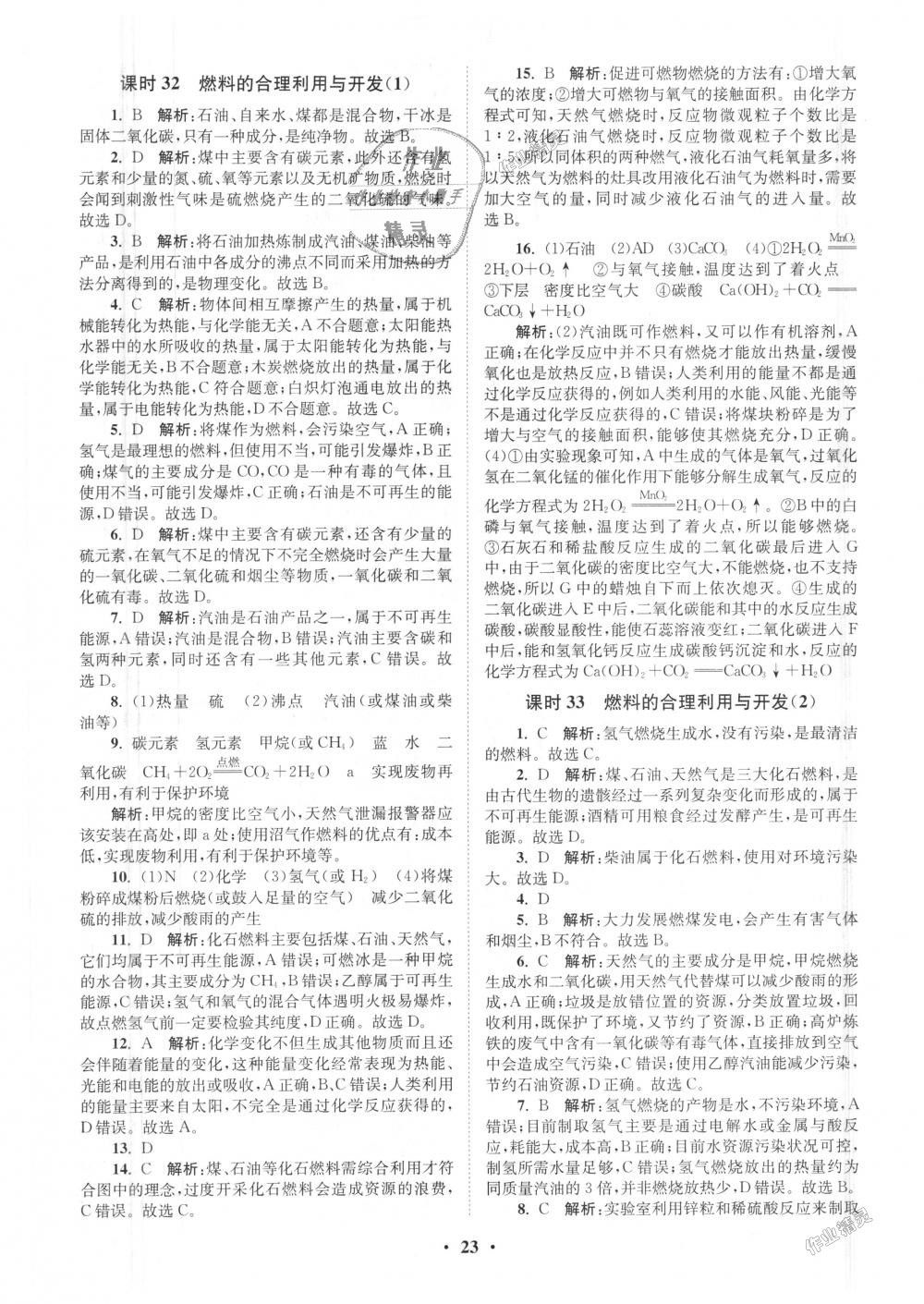 2018年初中化學(xué)小題狂做九年級(jí)上冊(cè)人教版提優(yōu)版 第23頁(yè)