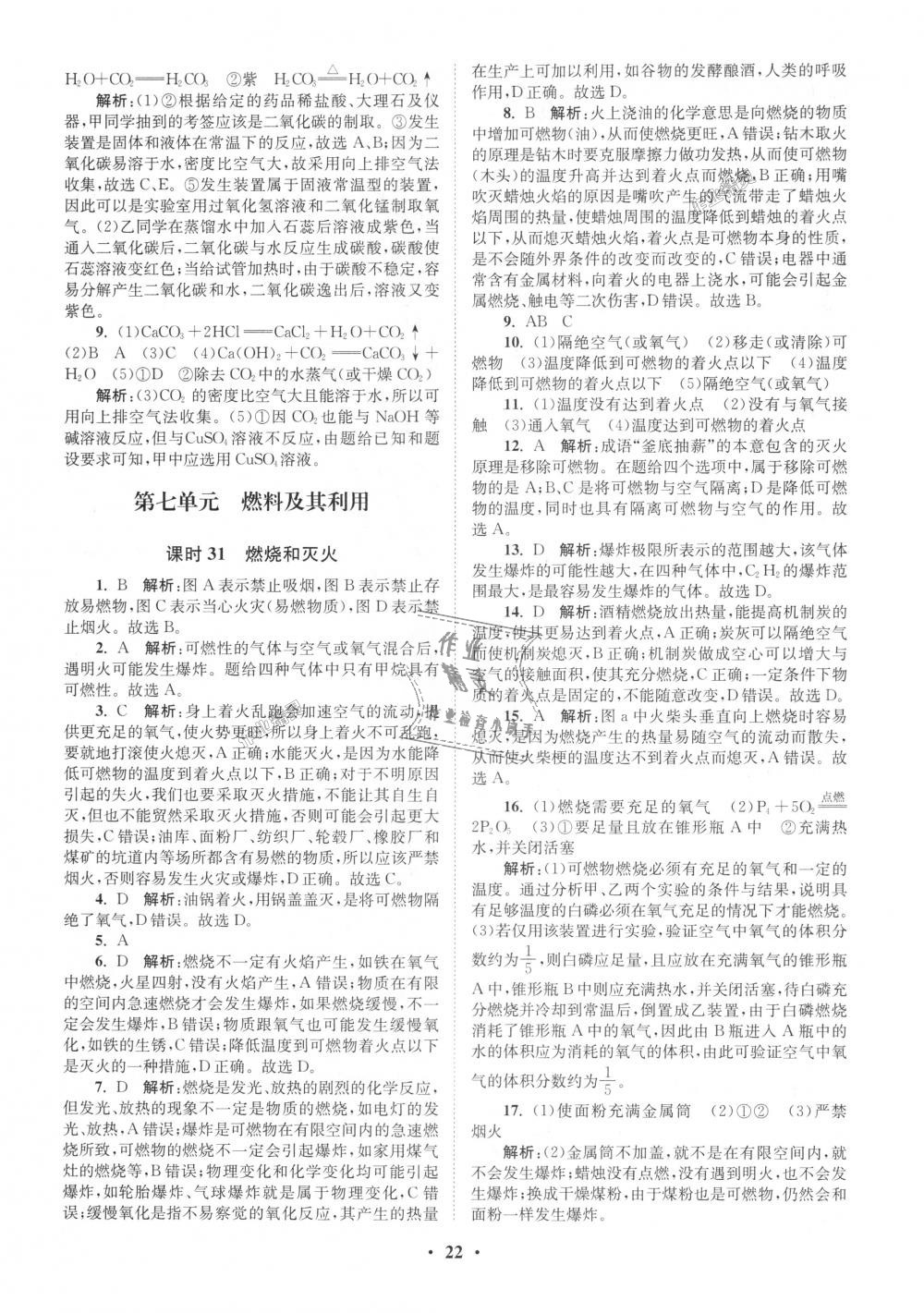 2018年初中化學(xué)小題狂做九年級上冊人教版提優(yōu)版 第22頁