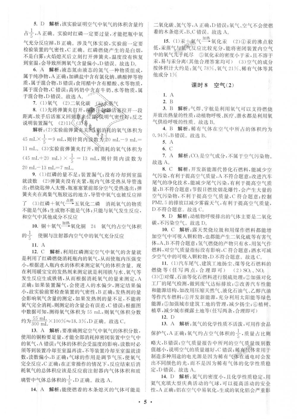 2018年初中化學(xué)小題狂做九年級(jí)上冊(cè)人教版提優(yōu)版 第5頁(yè)