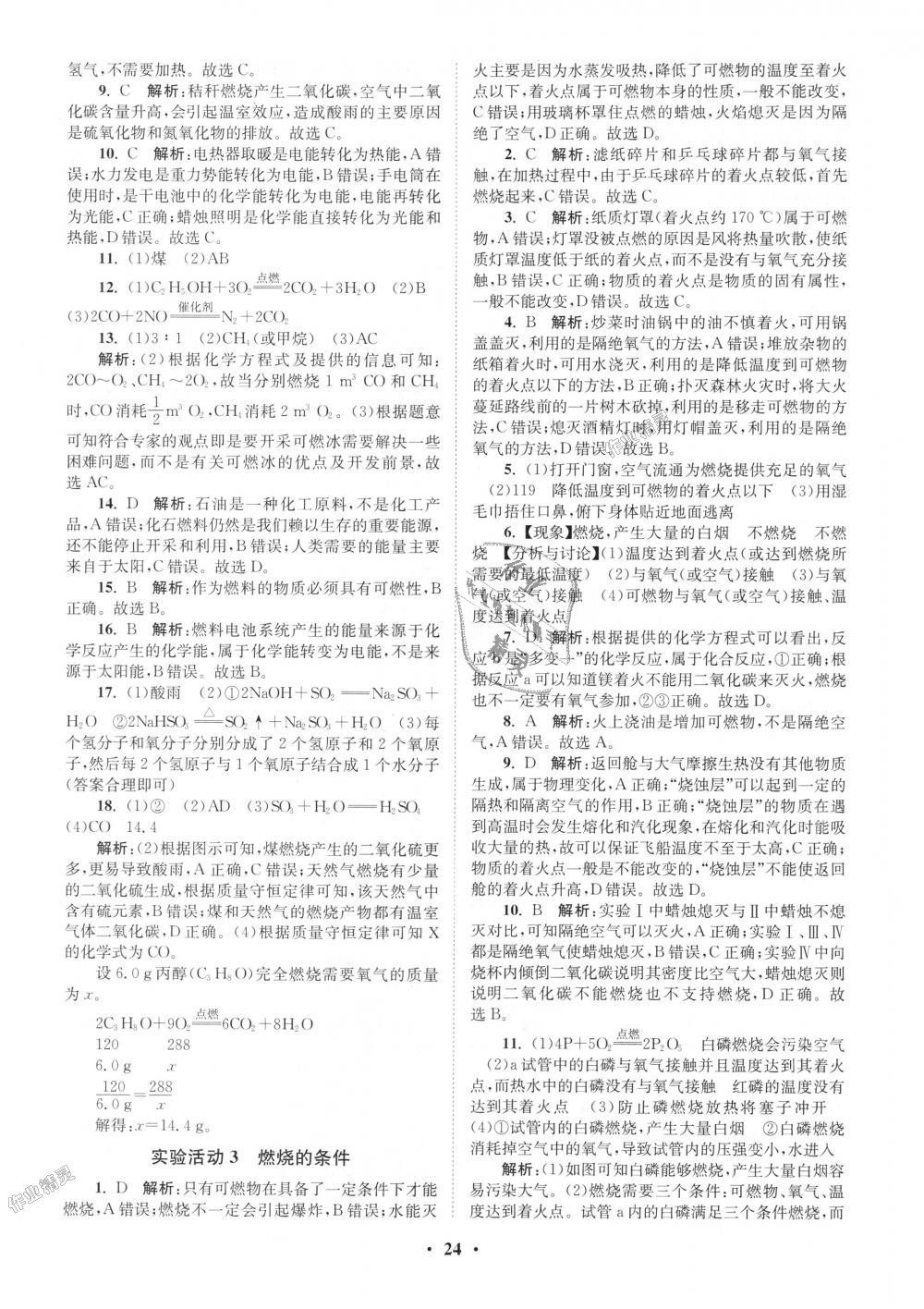 2018年初中化學(xué)小題狂做九年級(jí)上冊(cè)人教版提優(yōu)版 第24頁