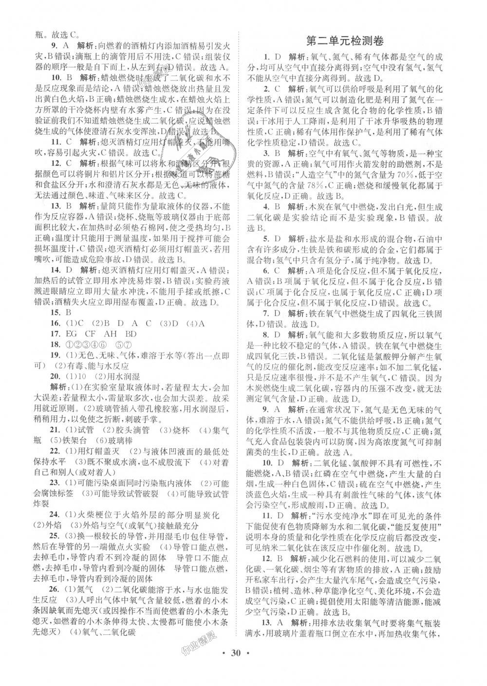 2018年初中化學(xué)小題狂做九年級上冊人教版提優(yōu)版 第30頁