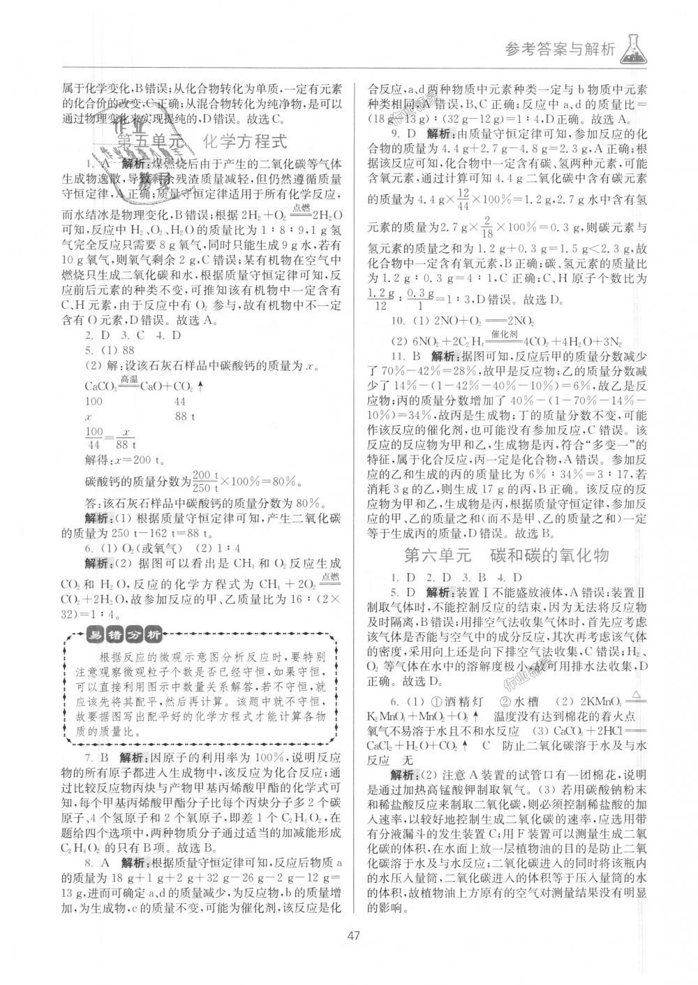 2018年初中化學(xué)小題狂做九年級(jí)上冊(cè)人教版提優(yōu)版 第43頁(yè)