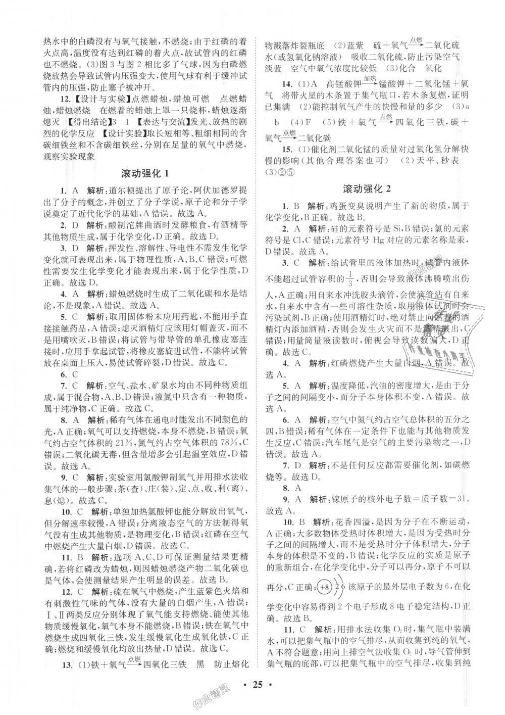 2018年初中化學(xué)小題狂做九年級上冊人教版提優(yōu)版 第25頁