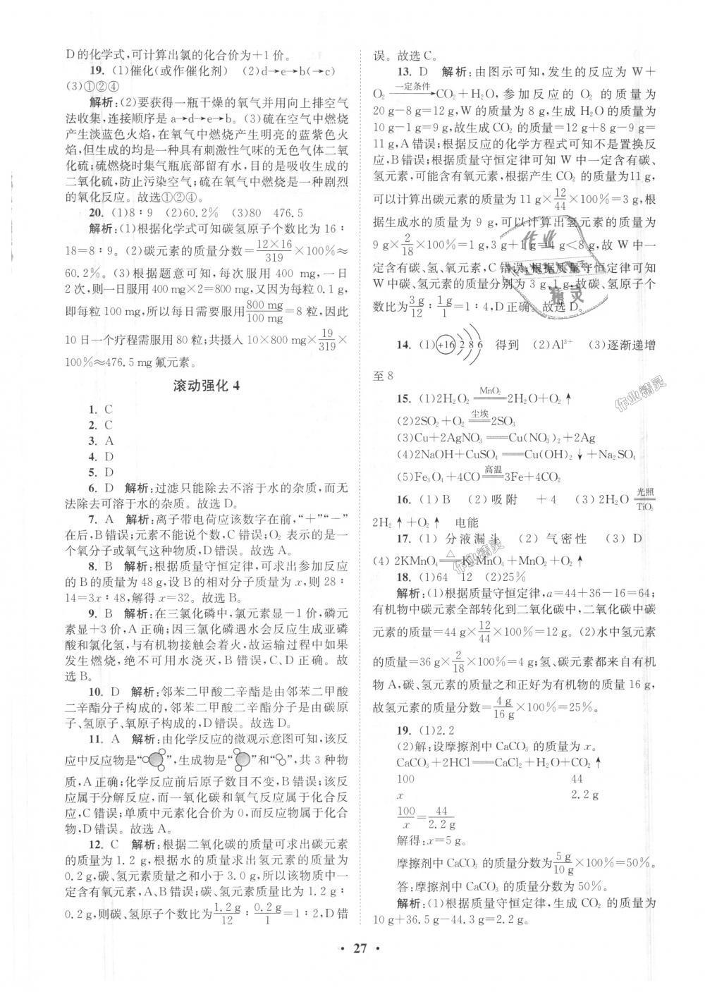 2018年初中化學(xué)小題狂做九年級(jí)上冊(cè)人教版提優(yōu)版 第27頁(yè)